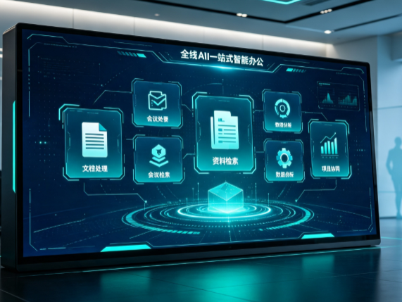 普宁市百度搭子全域 AI 走红，一站式打通企业全流程智能办公