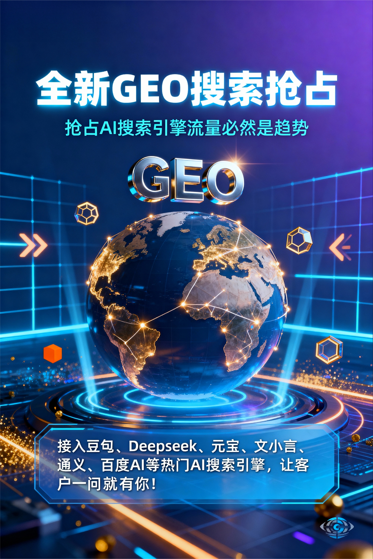 聚焦普宁市，基于地理匹配逻辑，解析GEO优化的技术原理与运行机制