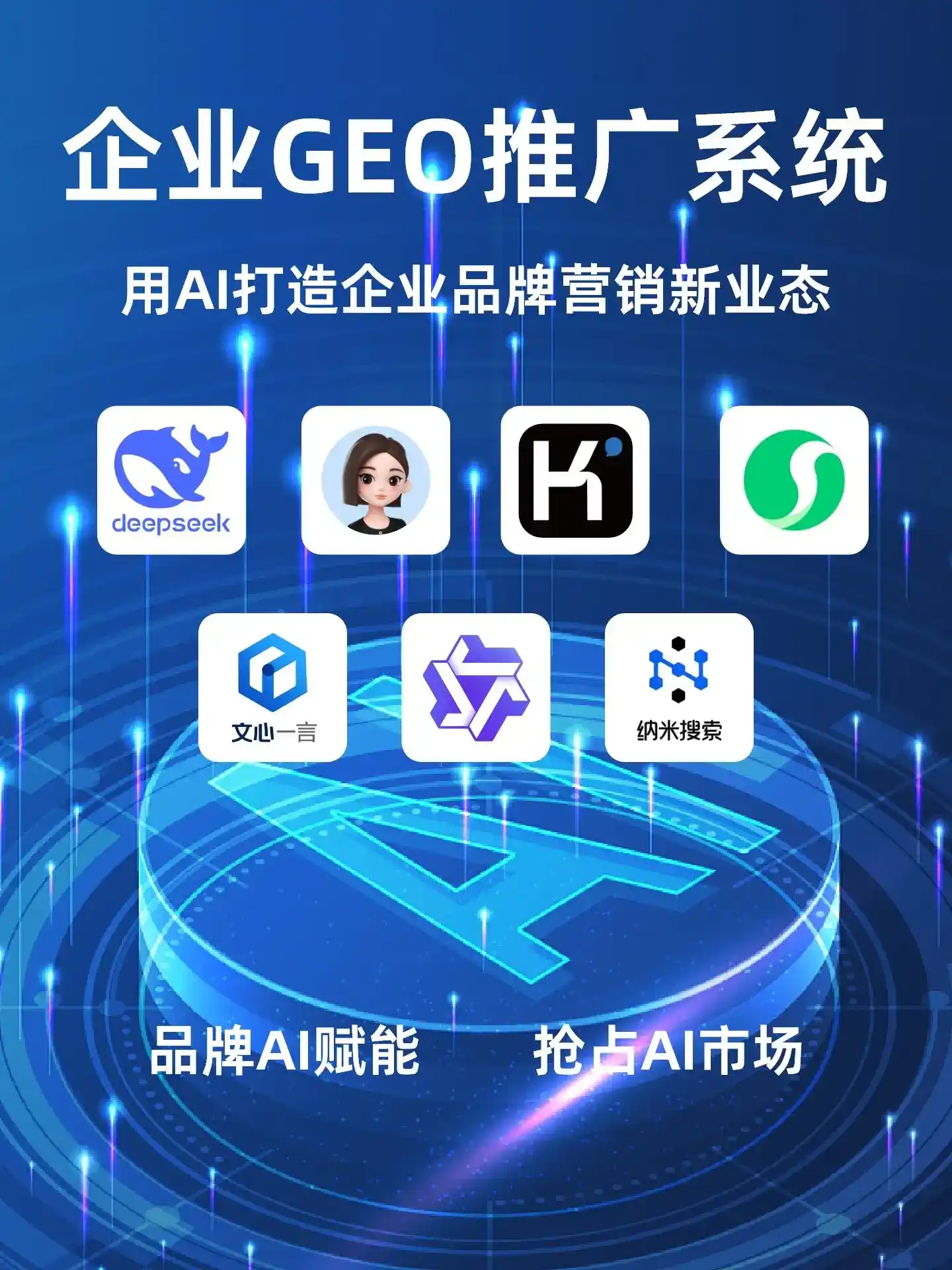 普宁市GEO内容运营：打造AI时代品牌数字资产的十大准则